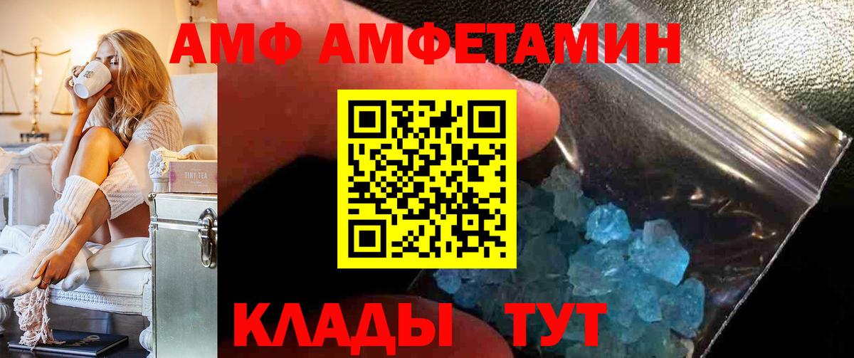 АМФ 97% Ржев