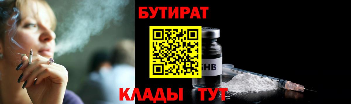 Ржев  БУТИРАТ  Вход с VPN  Бутират жидкий экстази 