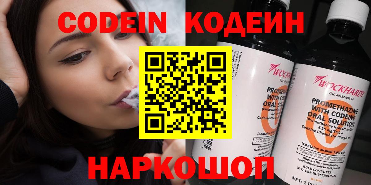 Кодеин напиток Lean (лин) Ржев