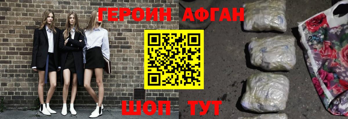 ГЕРОИН  Героин VHQ  Вход с VPN  Ржев 