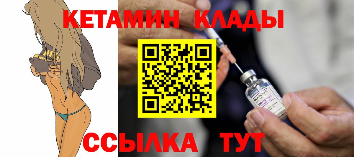 КЕТАМИН ketamine Ржев