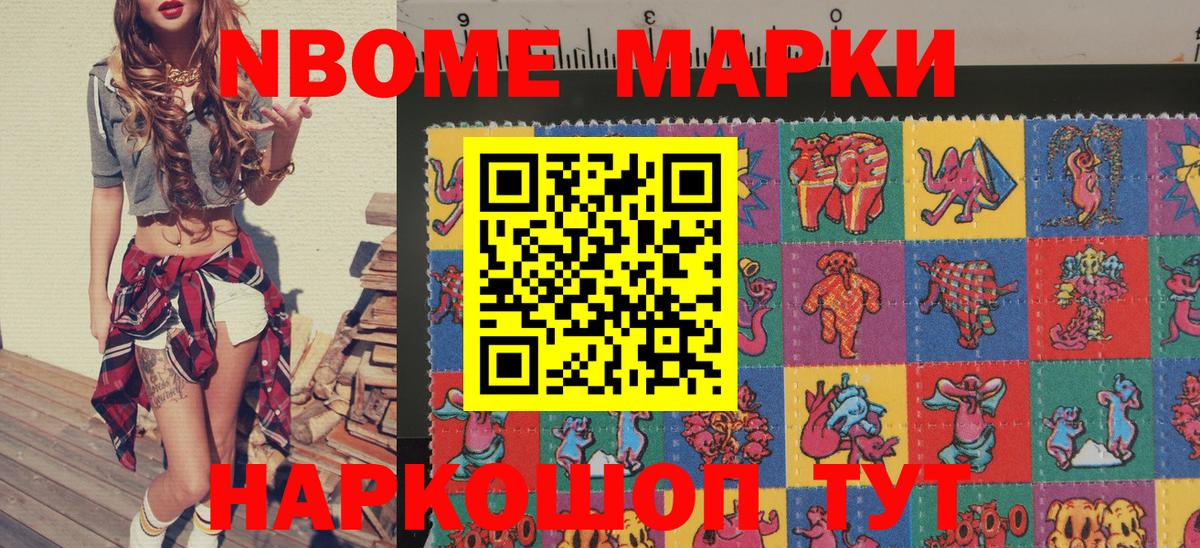 Марки N-bome 1,8мг Ржев