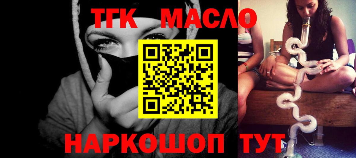 ТГК THC oil Ржев